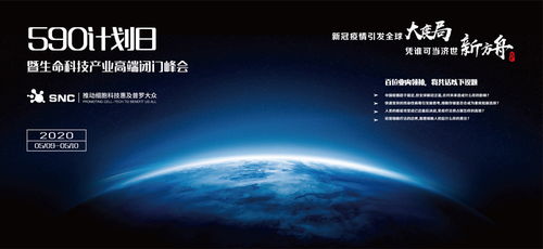 華夏源細胞集團590計劃日暨生命科技產業高端閉門峰會 探索細胞工程的前沿未來