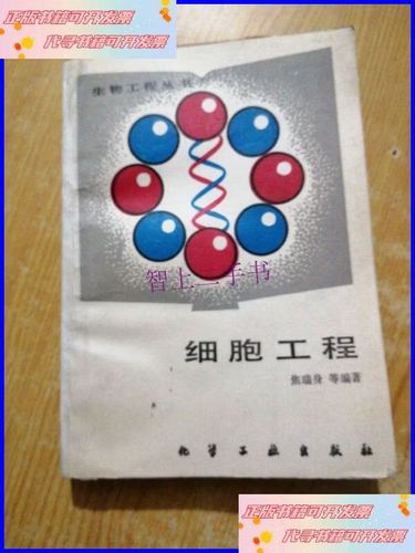 細胞工程 開啟生命微觀世界的鑰匙